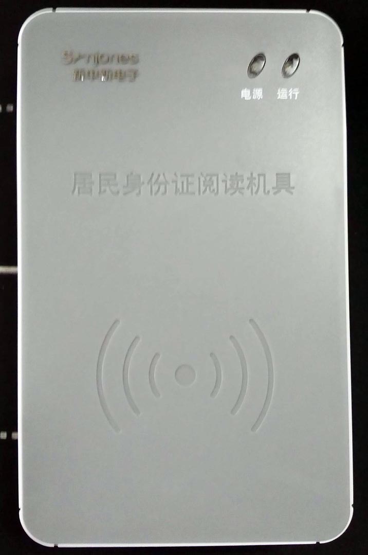 新中新F200A身份證閱讀器